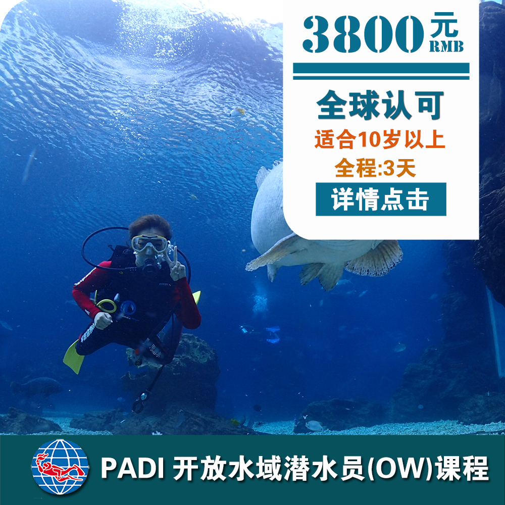 三亞PADI開放水域潛水員課程
