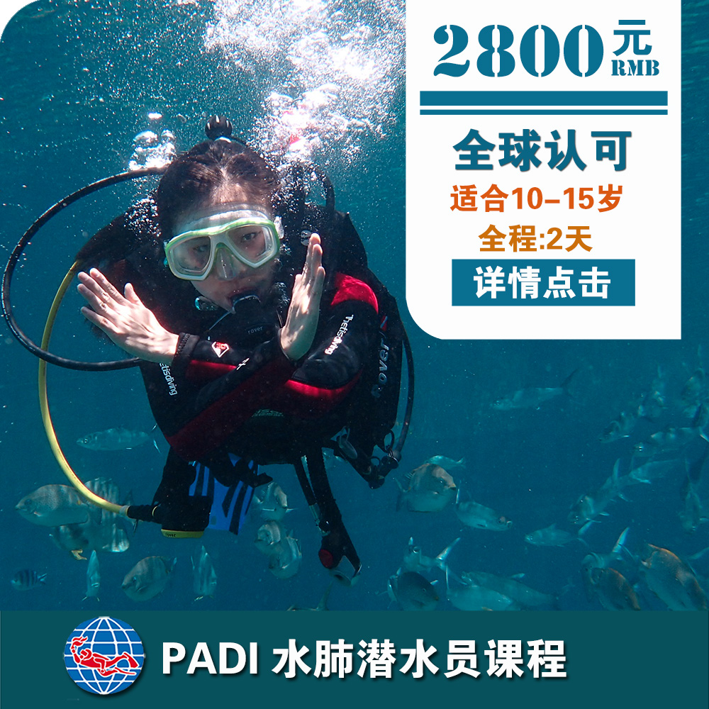 三亞PADI水肺潛水員課程